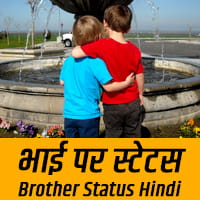 status for bhai