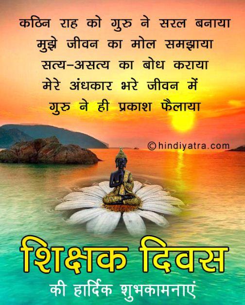 teacher ke liye shayari in hindi