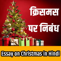 Christmas Par Nibandh