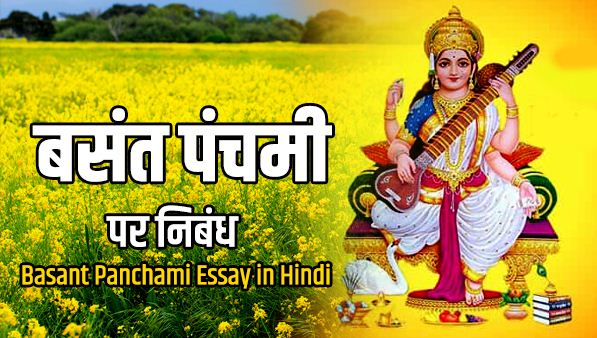 Basant Panchami Essay in Hindi