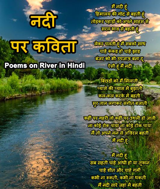 essay on beauty of river in hindi