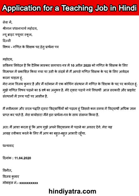 teacher application letter in hindi