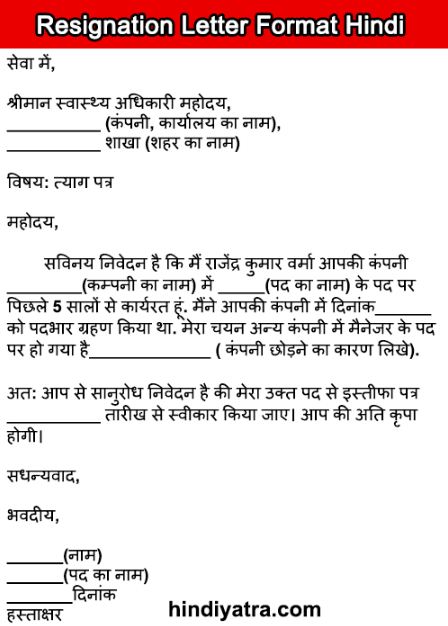 4 Resignation Letter Format In Hindi न कर स त य गपत र