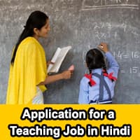 Teacher Job ke Liye Application in Hindi