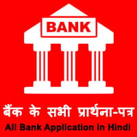 bank ki sabhi parkar ki application