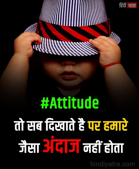 Attitude to sab dikhate hai par hamre jaisa andaj nhi hota
