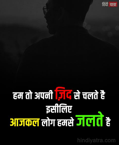 hum to zidd se chlte hai attitude status