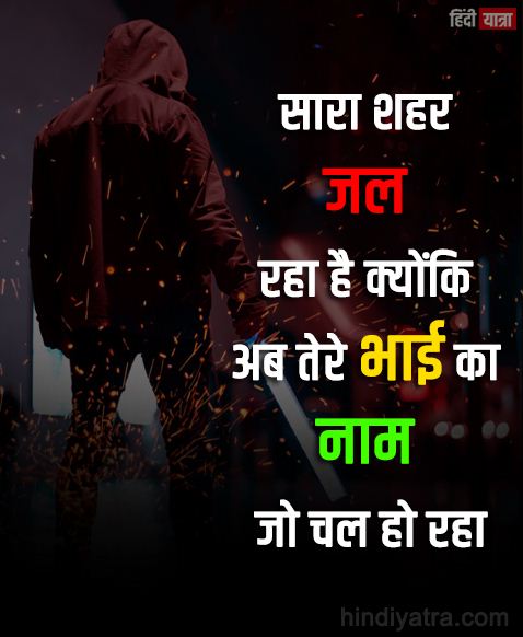 tere bhai ka naam chal rha hai Attitude status