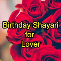 birthday shayari apne lover ke liye