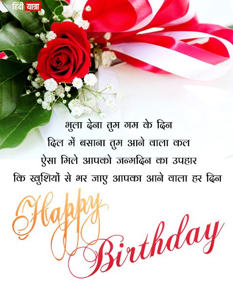 birthday shayari for love in hindi