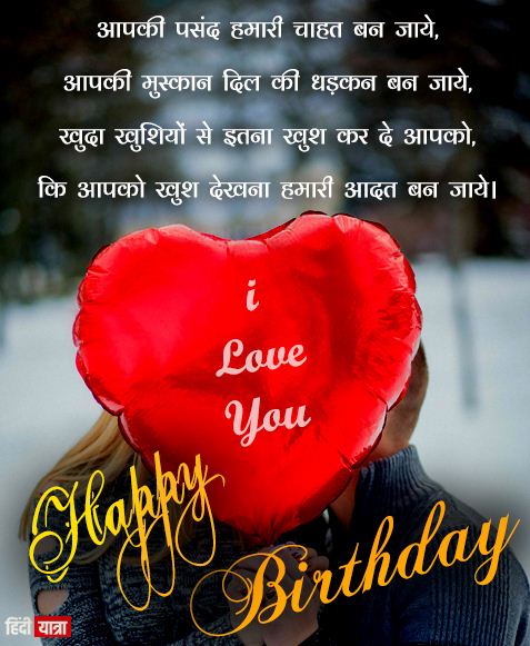 birthday shayari for my love