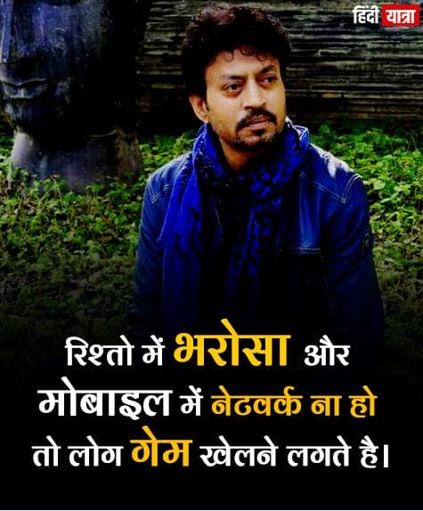 irrfan khan best dialogue in hindi