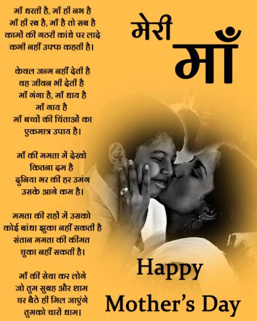 Mothers Day Poem in Hindi