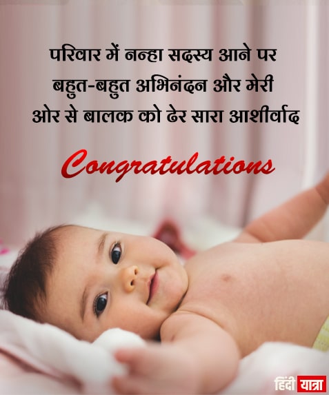 Newborn Baby Quotes in Hindi