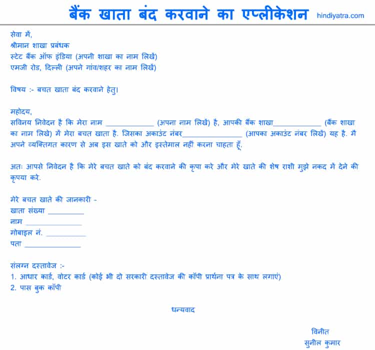 application letter for closing bank account in hindi