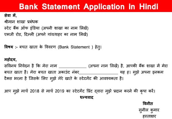 Bank Statement Application In English Word Format