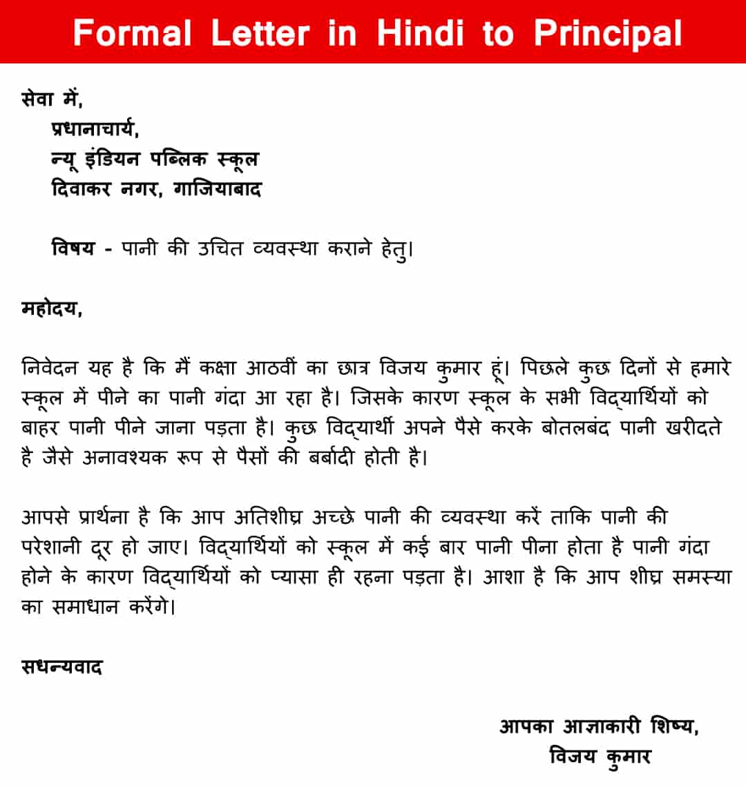 5+ Formal Letter in Hindi to Principal - प्रधानाचार्य