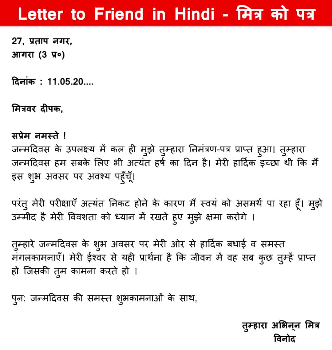 letter writing in hindi on my friend