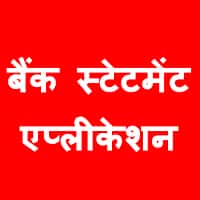 bank statement in hindi