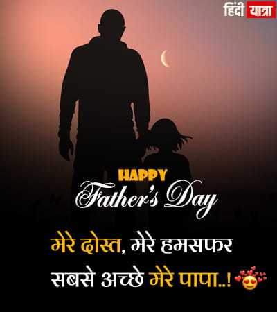 best lines for dad in hindi