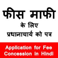 Application for Fee Concession in Hindi
