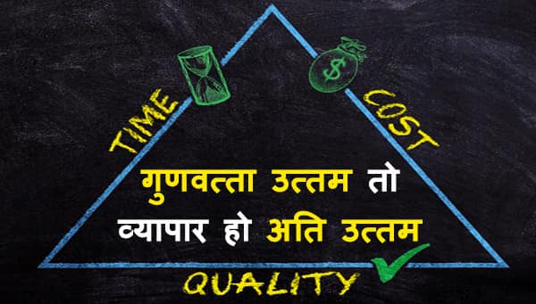 best sologan on quality in hindi
