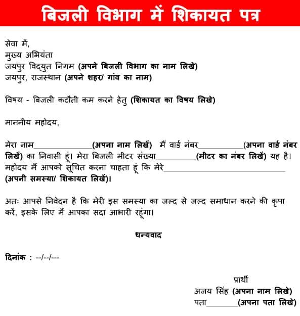 application letter kaise likha jata hai