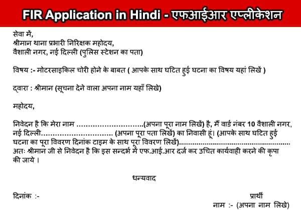 What Is First Information Report Meaning In Hindi