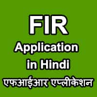 fir kaise likhe hindi me