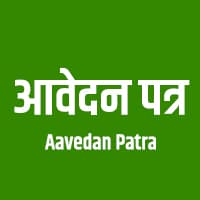 Aavedan Patra in Hindi