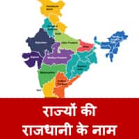 Rajya ki Rajdhani