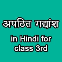 Apathit Gadyansh for Class 3rd