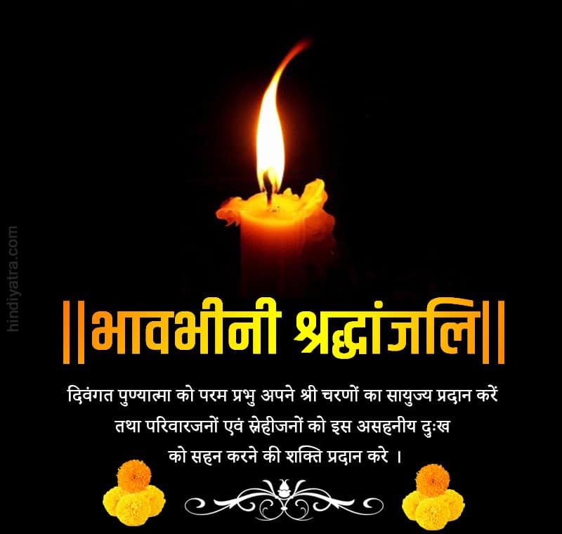 condolence message in hindi
