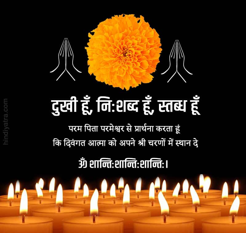 death quotes in hindi