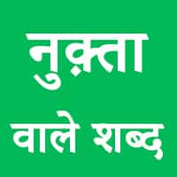 Nukta Words in Hindi