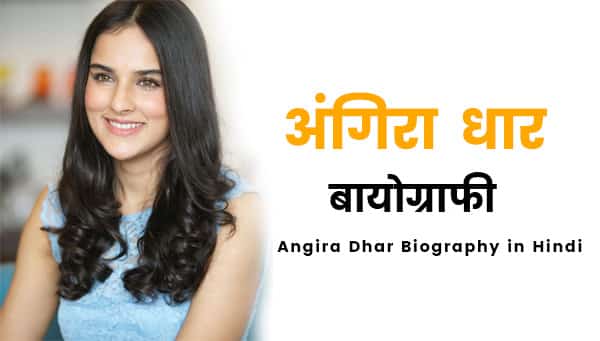 Angira Dhar Biography in Hindi