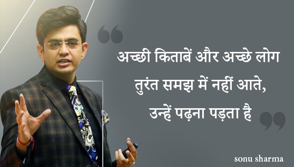 sonu sharma quotes in hindi