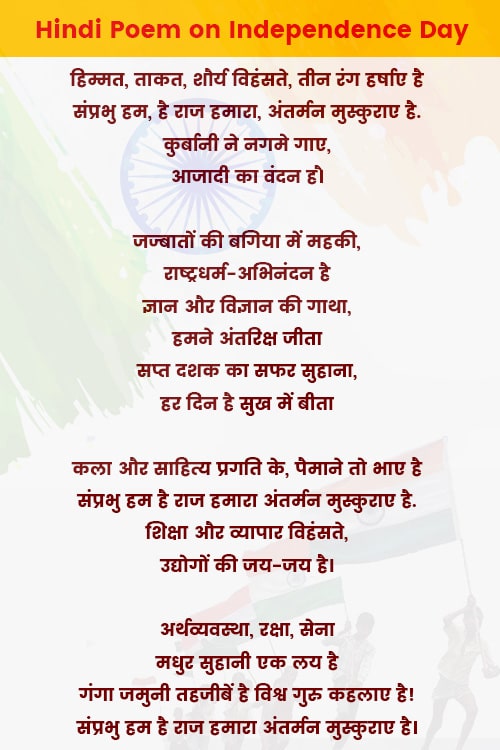 essay on independence day in hindi for class 5