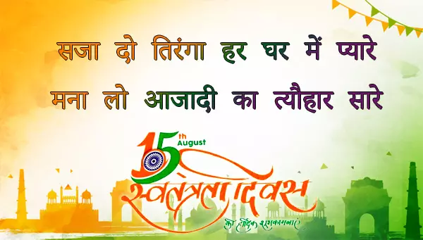 independence day slogan in hindi