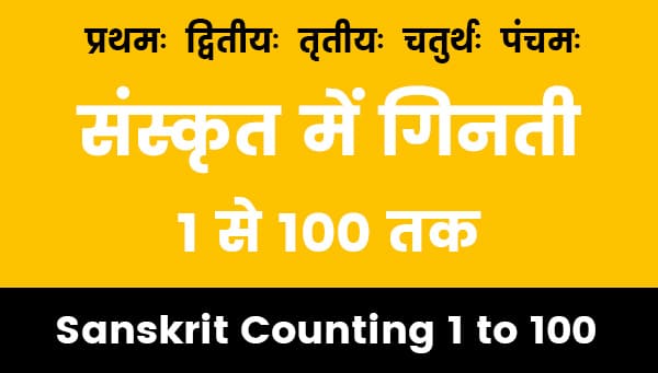  Sanskrit Ginti 1 To 100