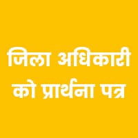 Jila Adhikari ko Patra