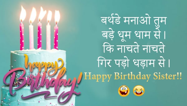 funny birthday wishes for Sister in hindi