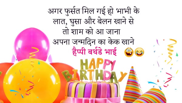 Funny Birthday Wishes In English For Brother