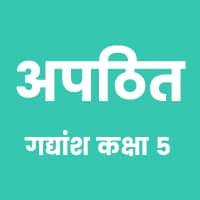 hindi unseen passage for class 5