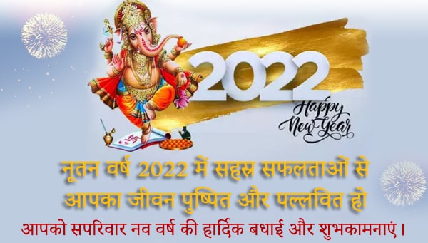 new year 2022 wishes in hindi