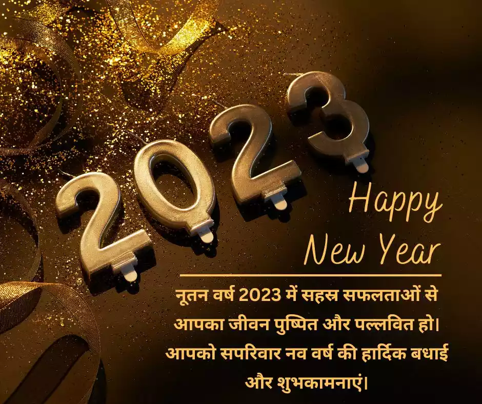new year 2023 wishes in hindi