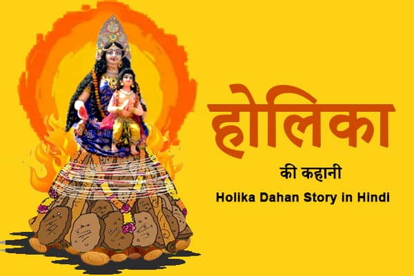 holika dahan story in hindi