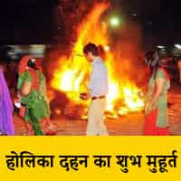 holika puja time