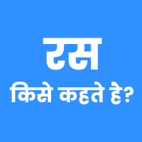 what is ras in hindi
