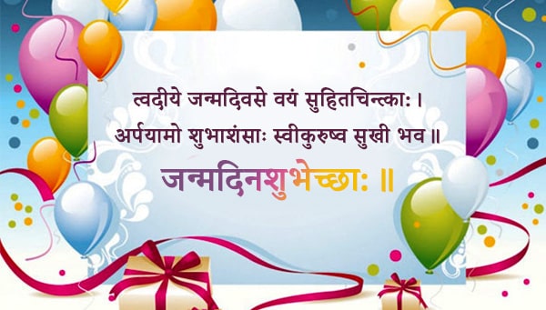 happy birthday wishes in sanskrit